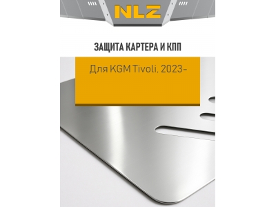 Защита картера и коробки передач для KGM Tivoli (2023-н.в.) (алюминий, 3мм) с креп. FWD 1,5 бен. AT